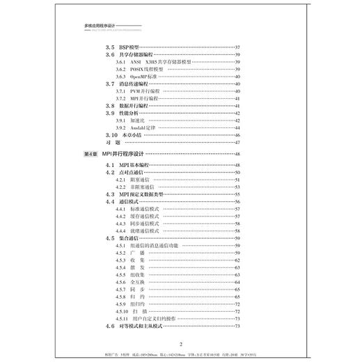 多核应用程序设计(中国高等教育学会工程教育专业委员会新工科十三五规划教材)/雷向东/龙军/雷振阳/雷金/浙江大学出版社 商品图3