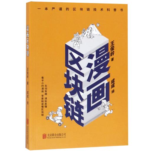 漫画区块链 商品图0