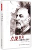 直视骄阳(征服死亡恐惧)(精) 商品缩略图0
