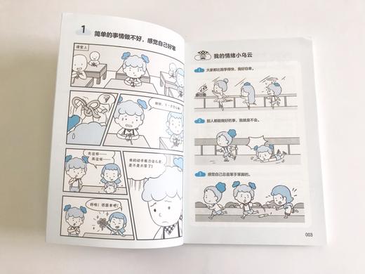 小学生漫画抗挫力（全三册赠品版） 商品图2