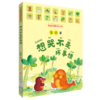 想哭不是坏事情(金波经典童话拼音版) 商品缩略图0