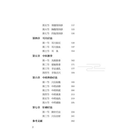 中医护理适宜技术操作规程及评分标准/中医药科技创新与传承发展丛书/洪青/谢双智/孙忠敏/王春英/浙江大学出版社 商品图3