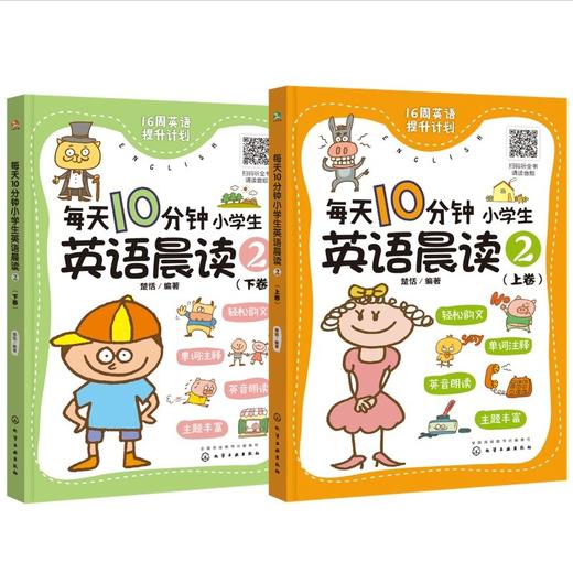 每天10分钟小学生英语晨读.2(全2册) 商品图3