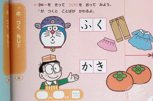 预售 【中商原版】哆啦A梦教你文字和语言 初级儿童日语启蒙 日文原版 ドラえもん はじめてのことばとぶん 4·5·6歳 入学準備 日语语言学习 商品图7
