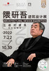 嘉德展览 | 《五感的建筑 — 隈研吾建筑设计展》 商品缩略图2