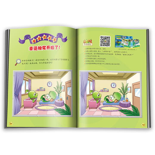 植物大战僵尸2武器秘密之你问我答科学漫画·心理防护卷  [6-12岁] 商品图4