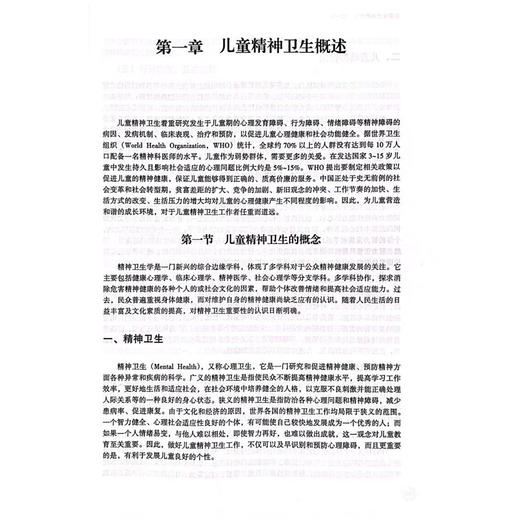 儿童精神卫生/王丽娜|责编:王波|总主编:舒志定/浙江大学出版社/当代儒师培养书系/儿童教育和发展系列 商品图1