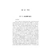 中国民间足球竞赛组织发展要素及其作用关系研究/卢伟/丛湖平|责编:吴伟伟/马一萍/浙江大学出版社 商品缩略图4