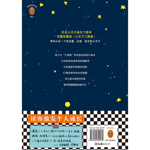 (仓发) 小王子三部曲（一直以来，我们只读了《小王子》的三分之一！纪念小王子诞生75周年完整珍藏版！全新译本、全新彩色插图完整重现《小王子》原貌！）（读/9787549624539 商品图9