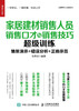 家居建材销售人员销售口才与销售技巧超级训练/销售高手大讲堂系列 商品缩略图1