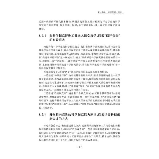 以评促探：基于标准的科学探究评价工具设计与应用/蒋永贵/金京生|责编:吴伟伟/丁沛岚/浙江大学出版社 商品图3