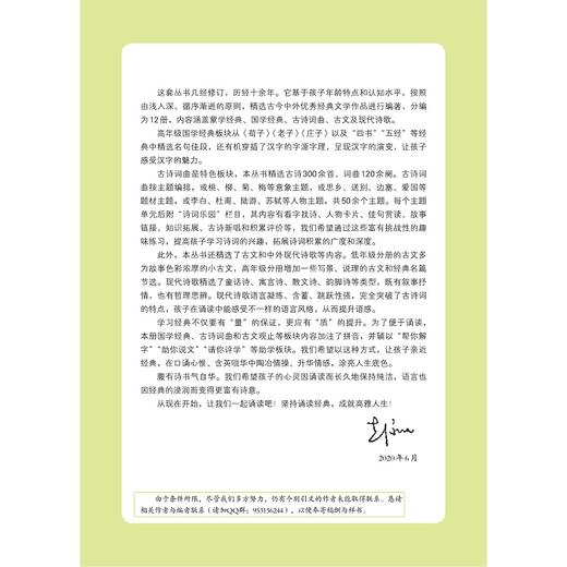 开课啦 诵读吧（第十二册小学生经典文学读本）/彭永帆/浙江大学出版社 商品图2