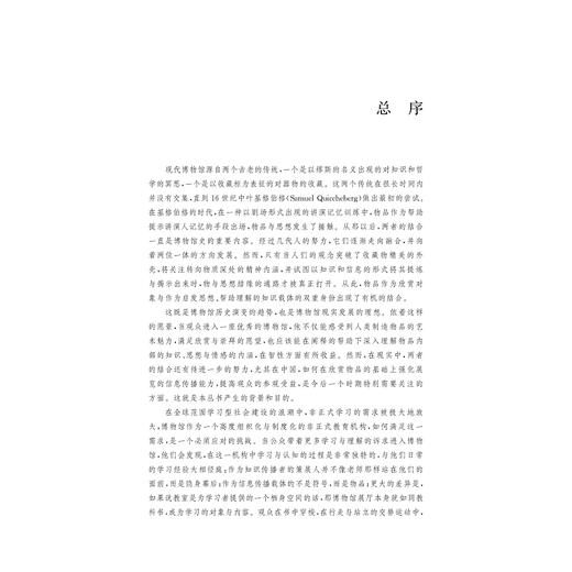 多感知博物馆：触摸、声音、嗅味、空间与记忆的跨学科视野 商品图2