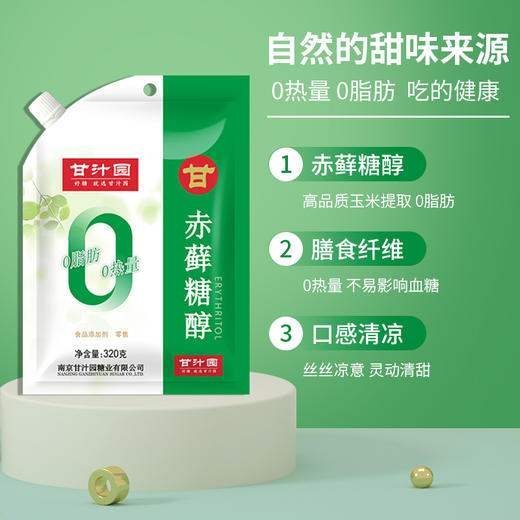 甘汁园 赤藓糖醇320g 商品图1