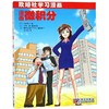 漫画微积分(欧姆社学习漫画) 商品缩略图0