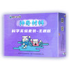 爆炸盒子 - 神奇材料主题（包含10个神奇材料主题科学实验材料包） 商品缩略图3