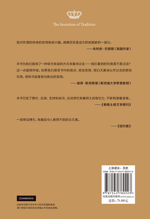 传统的发明(精)/人文与社会译丛 商品图2