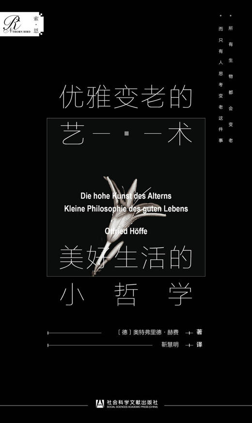 优雅变老的艺术(美好生活的小哲学)(精) 商品图1