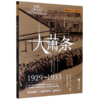 大萧条(1929-1933) 商品缩略图0