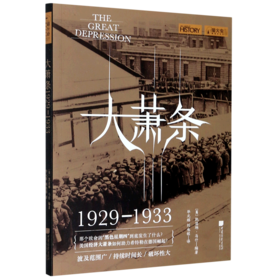 大萧条(1929-1933)