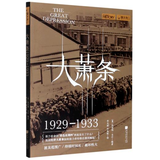 大萧条(1929-1933) 商品图0