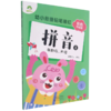 拼音(1单韵母声母彩色升级版)/幼小衔接铅笔描红 商品缩略图0