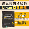 Linux命令行与shell脚本编程大* 第4版 linux入门到*通鸟哥的Linux私房菜shell脚本程序开发教程 商品缩略图2