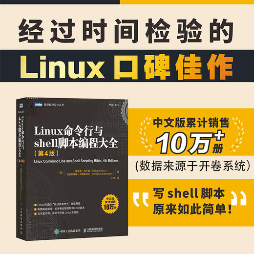 Linux命令行与shell脚本编程大* 第4版 linux入门到*通鸟哥的Linux私房菜shell脚本程序开发教程 商品图2