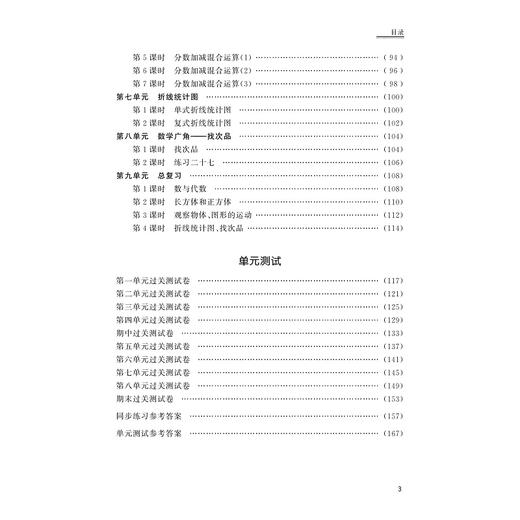 小学课堂同步导学 数学（五年级下册）附测试卷5下最新课改版/学霸天下编写组/郑维荣/浙江大学出版社 商品图5