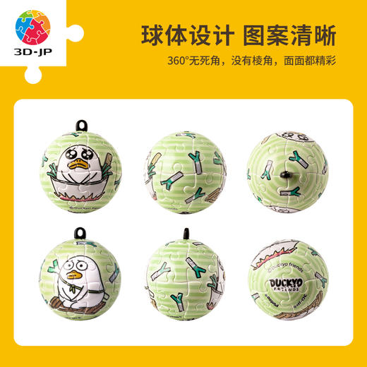 【折扣商品 不退不换】24片钥匙扣拼图 塑料拼图A3639 人气形象小刘鸭-负葱请罪 商品图1