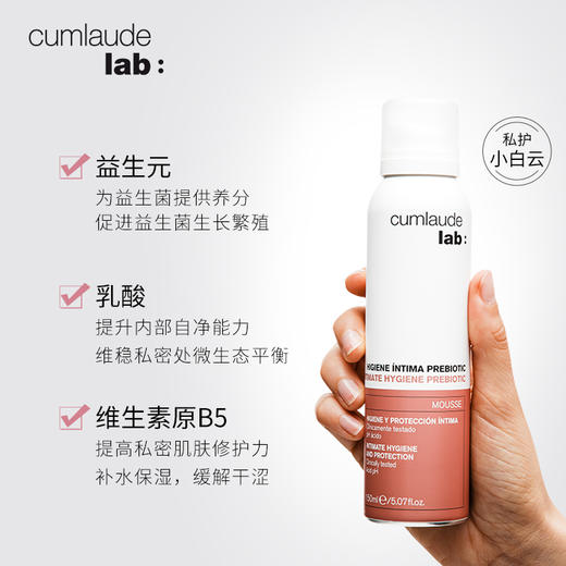 Cumlaude珂蔓朵 洁净杀菌净味组套（洗必泰慕斯+益生元慕斯） 商品图1