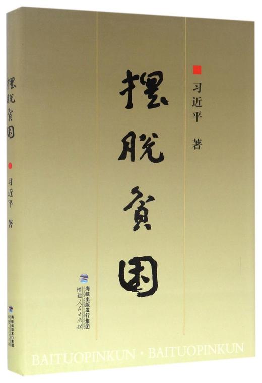 摆脱贫困(精) 商品图0