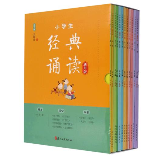 小学生经典诵读(通用版共12册) 商品图0