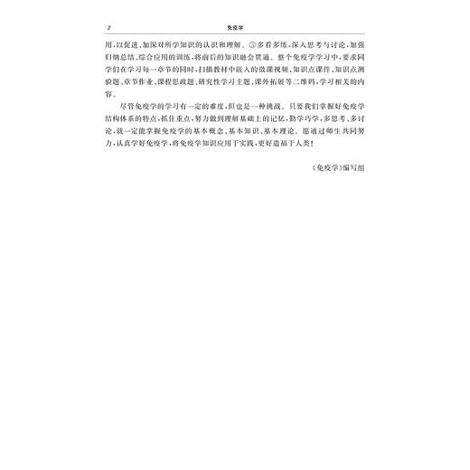 免疫学(高等院校数字化融媒体特色教材)/陈永富/浙江大学出版社 商品图5