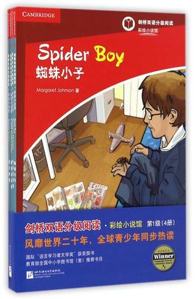 剑桥双语分级阅读彩绘小说馆(第1级共4册)