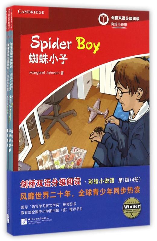 剑桥双语分级阅读彩绘小说馆(第1级共4册) 商品图0