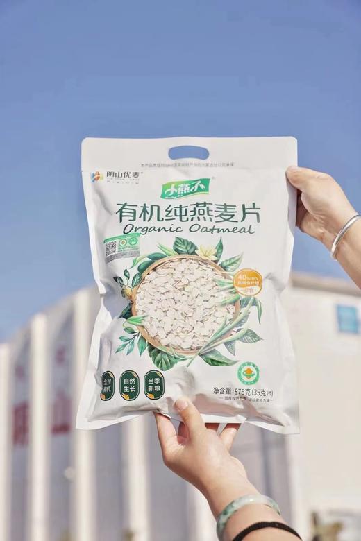 【阴山优麦·有机纯燕麦片】875g（35gx25小袋）麦香浓郁 商品图5