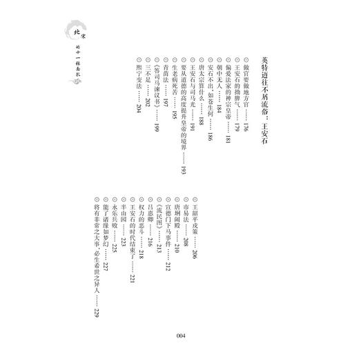 北宋的十一张面孔/吴铮强/责编:胡志远/浙江大学出版社 商品图4