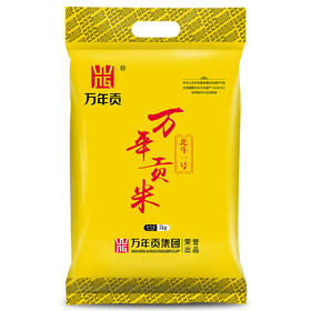 万年贡米北斗一号 大米5kg长粒籼米 自产丝苗10斤江西特产新米