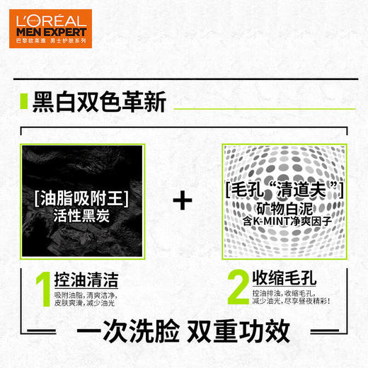 欧莱雅男士控油炭爽双效洁面膏男士洗面奶100ml 商品图3