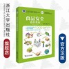 食品安全通识教程(高等学校通识课教材)/郑晓冬/陈卫/浙江大学出版社 商品缩略图0