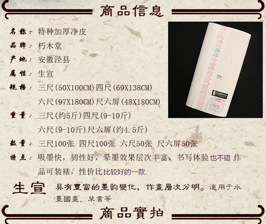 优选丨朽木堂特种加厚生宣 书法国画专用 商品图1