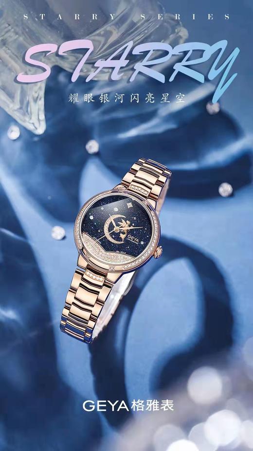 格雅表 星空系列女士腕表 商品图1