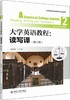 大学英语教程--读写译(2政法类院校版修订版大学英语立体化网络化系列教材) 商品缩略图0
