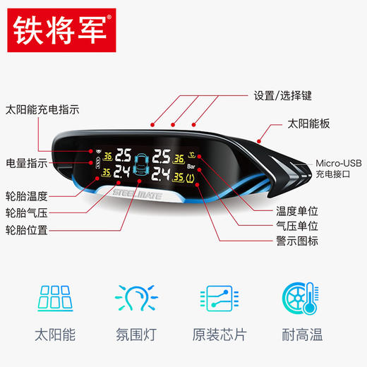 铁将军胎压监测器无线内置汽车轮胎气压检测仪高精度太阳能智能X1 商品图1