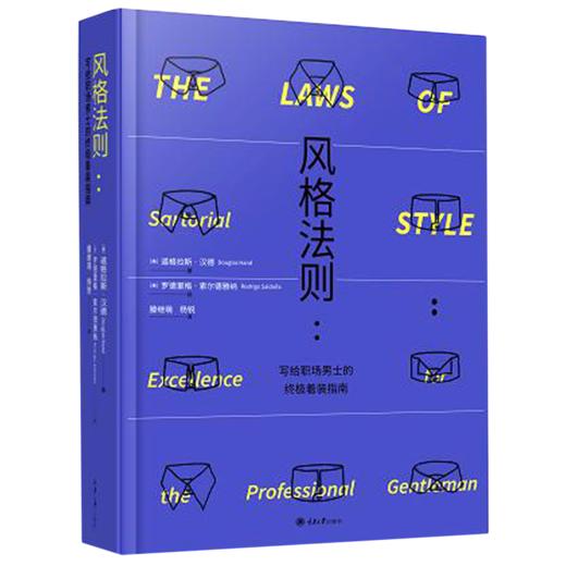 风格法则--写给职场男士的终极着装指南(精) 商品图0