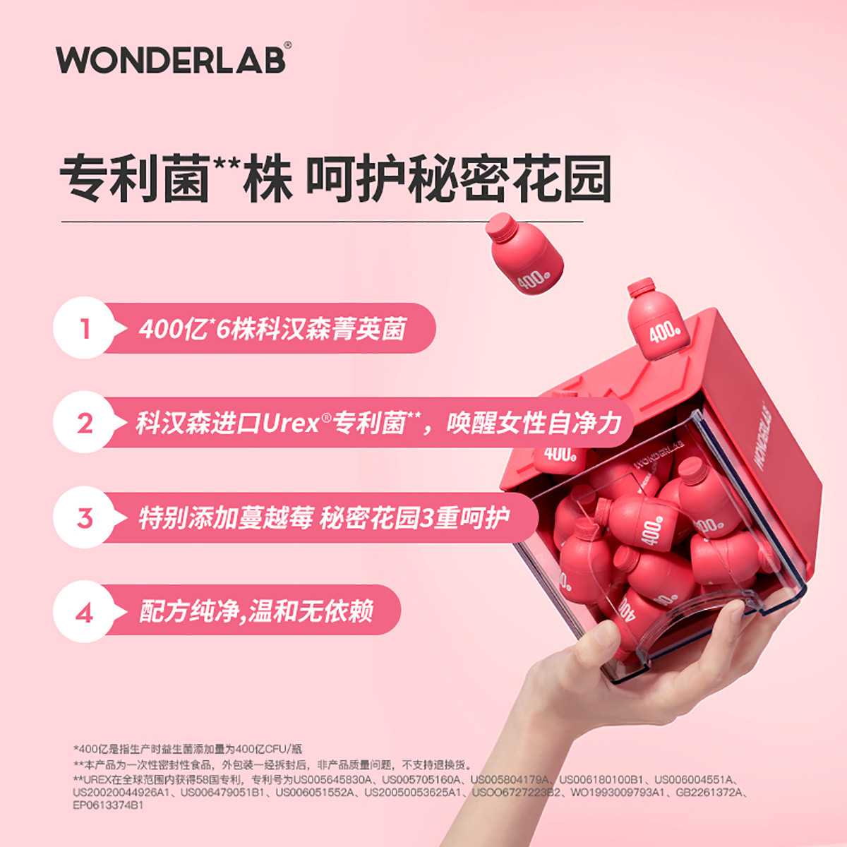 万益蓝 WonderLab 小粉瓶女性蔓越莓即食益生菌 女性自护力菌群私秘