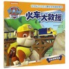 火车大救援/汪汪队立大功儿童安全救援故事书 商品缩略图0