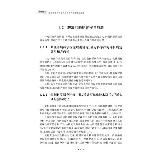 以评促探：基于标准的科学探究评价工具设计与应用/蒋永贵/金京生|责编:吴伟伟/丁沛岚/浙江大学出版社 商品图2