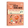 (仓发) 思维导图超好用法语口语书/中国宇航出版社/李芮/9787515918686 商品缩略图0